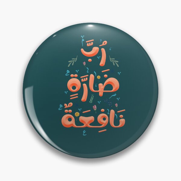 Item preview, Arabic Calligraphy Typography – "Rubba Daratin Nafi'a" | Every Harm Has a Benefit designed and sold by 555Design.