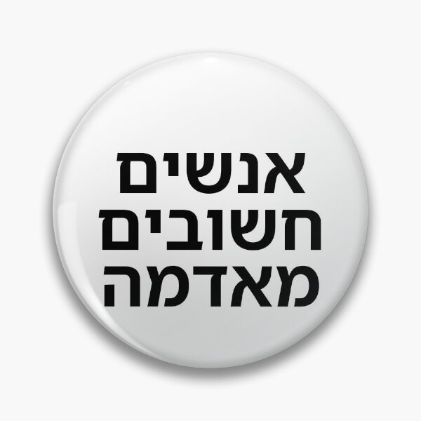 Item preview, People Are More Important Than Land - print designed and sold by ariksworld.