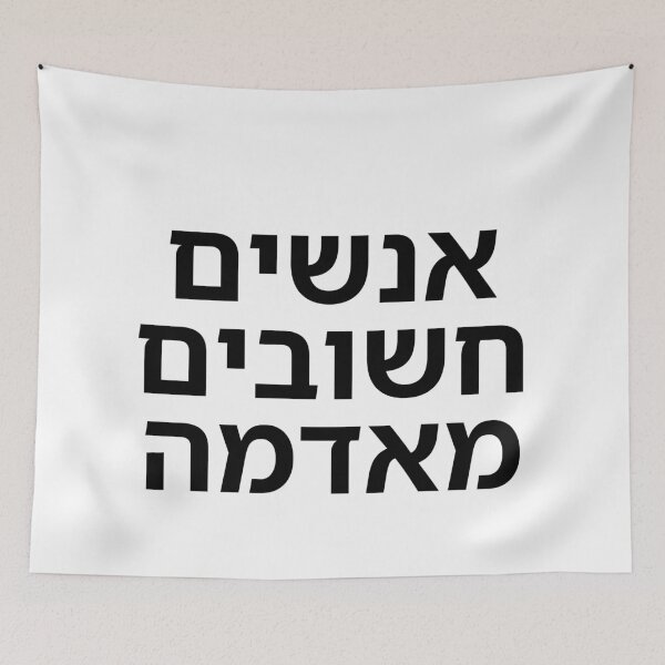 Item preview, People Are More Important Than Land - print designed and sold by ariksworld.