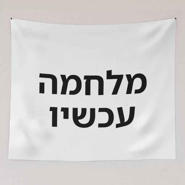 Item preview, War Now - print designed and sold by ariksworld.