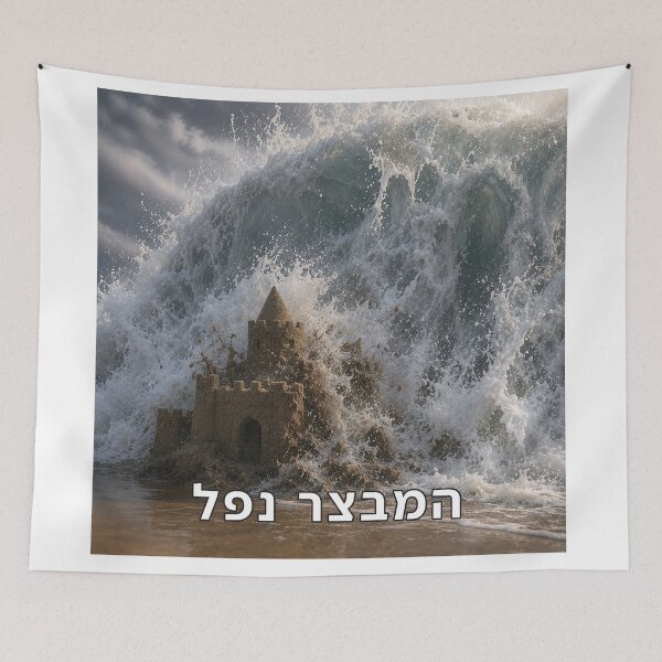 Item preview, The Fortress Has Fallen - image designed and sold by ariksworld.