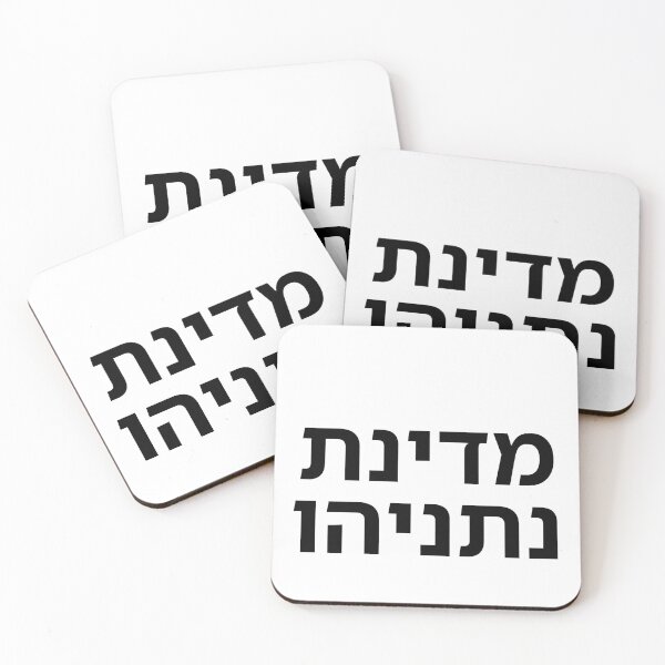 Item preview, The State of Netanyahu - print designed and sold by ariksworld.