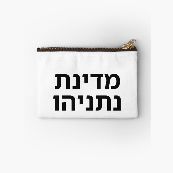 Item preview, The State of Netanyahu - print designed and sold by ariksworld.