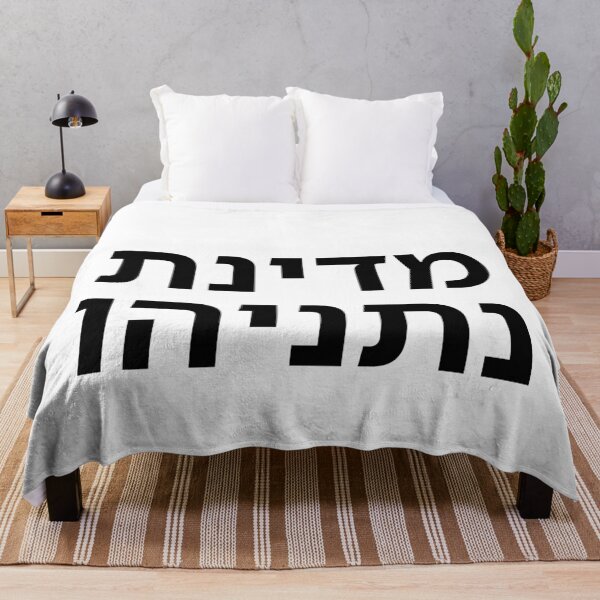 Item preview, The State of Netanyahu - print designed and sold by ariksworld.