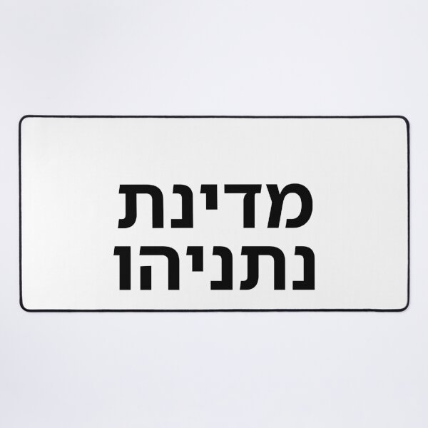 Item preview, The State of Netanyahu - print designed and sold by ariksworld.