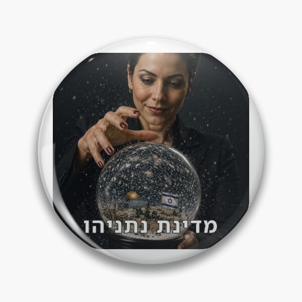 Item preview, The State of Netanyahu - image designed and sold by ariksworld.