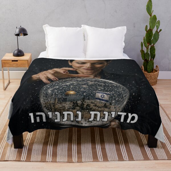 Item preview, The State of Netanyahu - image designed and sold by ariksworld.