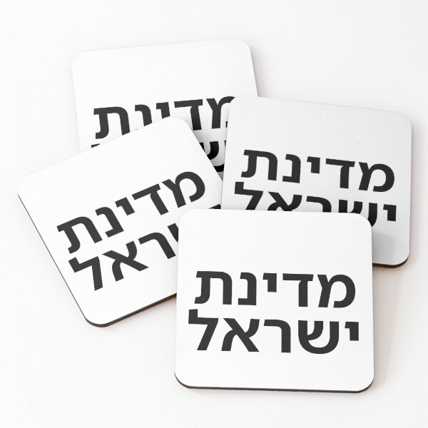 Item preview, The State of Israel - print designed and sold by ariksworld.