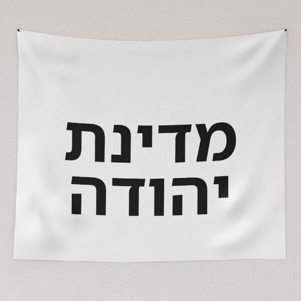 Item preview, The State of Judea - print designed and sold by ariksworld.