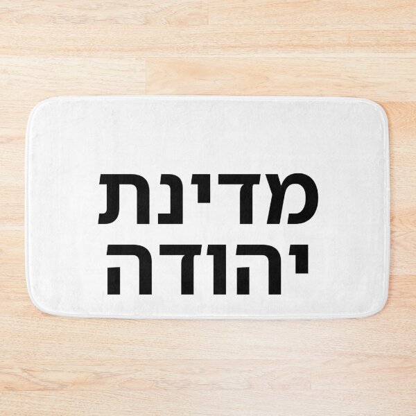 Item preview, The State of Judea - print designed and sold by ariksworld.