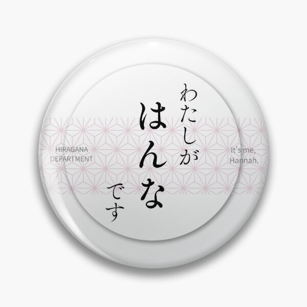 Item preview, はんな（Hannah） – Japanese Asanoha Pattern Hiragana Name Design designed and sold by HIRAGANA DEPARTMENT.