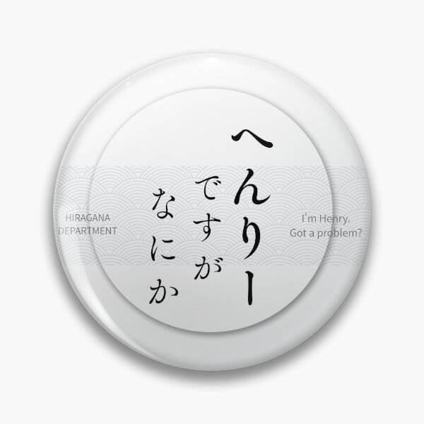 Item preview, へんりー（Henry) – Japanese Seigaiha Pattern Hiragana Name Design designed and sold by HIRAGANA DEPARTMENT.