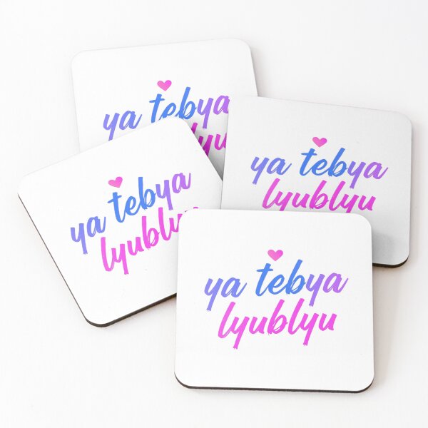 Item preview, Ya Tebya Lyublyu - I Love You in Russian Quote designed and sold by EchoPrint Co..