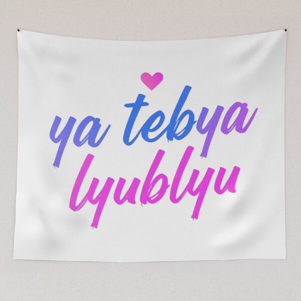 Item preview, Ya Tebya Lyublyu - I Love You in Russian Quote designed and sold by EchoPrint Co..