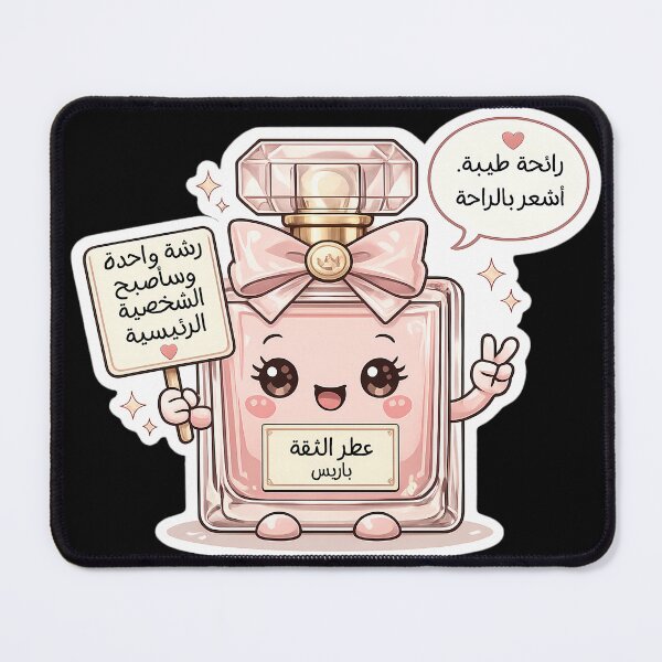 Item preview, Cute Arabic Kawaii Perfume Sticker designed and sold by ateqia.