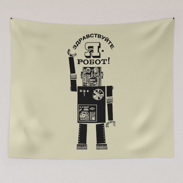 Item preview, Russian Robot Cyrillic Retro Soviet Futurism Technology designed and sold by Maljonic.