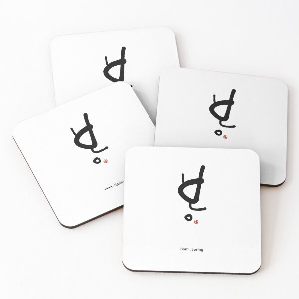 Item preview, Minimalist Korean Calligraphy Bom Spring - Aesthetic Hangul Art designed and sold by Red Onion.