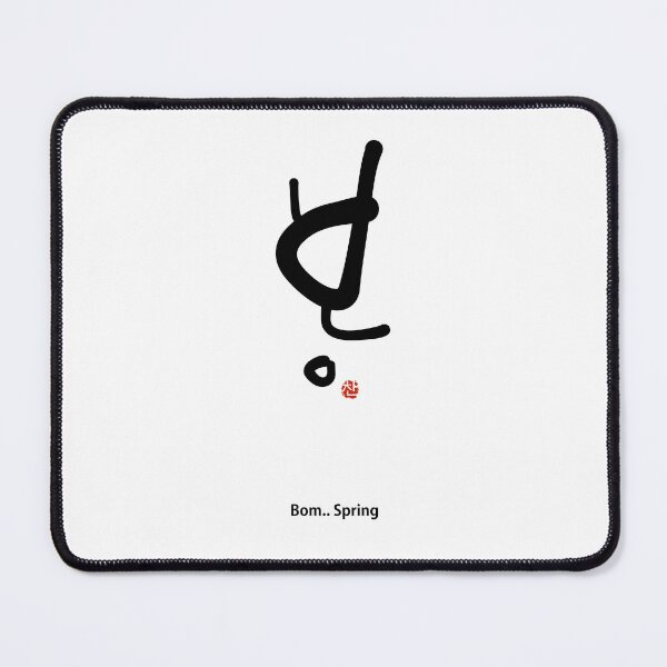 Item preview, Minimalist Korean Calligraphy Bom Spring - Aesthetic Hangul Art designed and sold by Red Onion.