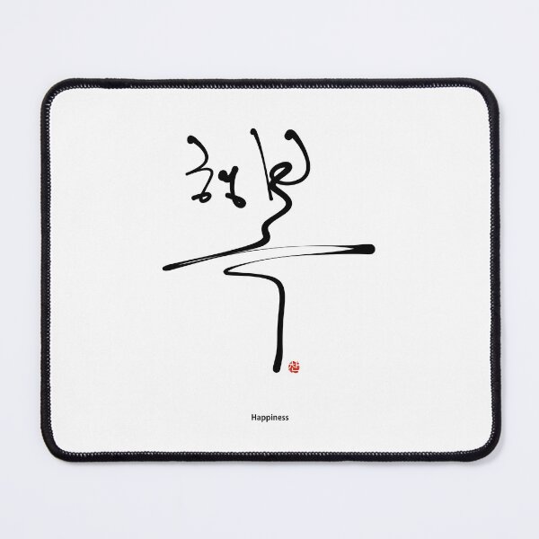 Item preview, Minimalist Korean Calligraphy Happiness - Aesthetic Hangul Art designed and sold by Red Onion.