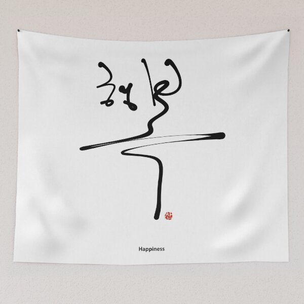 Item preview, Minimalist Korean Calligraphy Happiness - Aesthetic Hangul Art designed and sold by Red Onion.