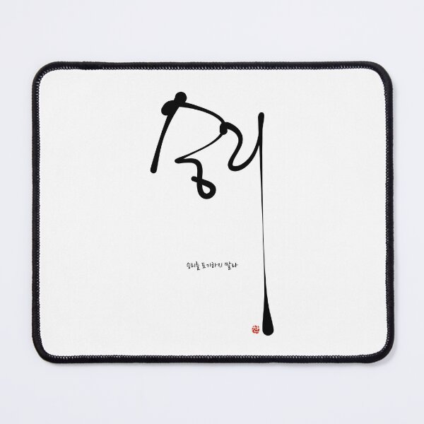 Item preview, Minimalist Korean Calligraphy Victory - Aesthetic Hangul Art designed and sold by Red Onion.