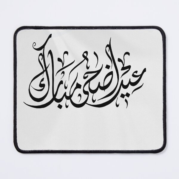 Item preview, • Eid Mubarak Modern & Traditional Calligraphy designed and sold by Barlena.art.