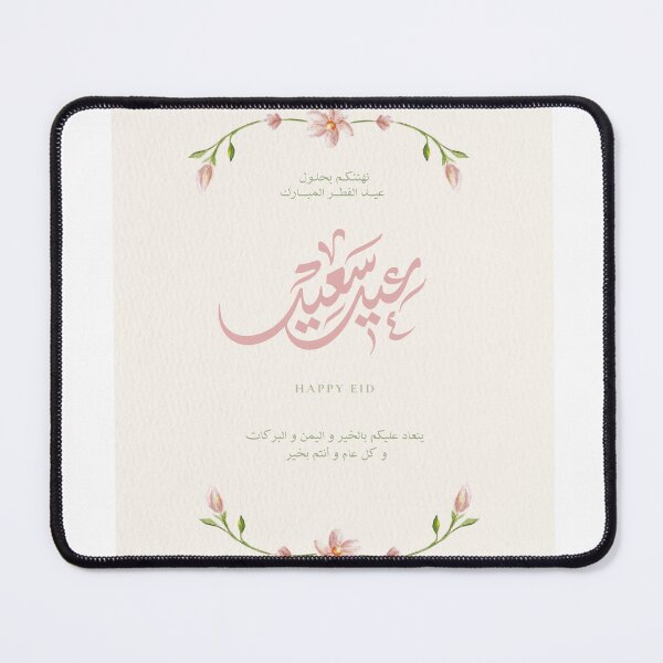 Item preview, • Contemporary Chic Eid Mubarak Arabic Art designed and sold by Barlena.art.