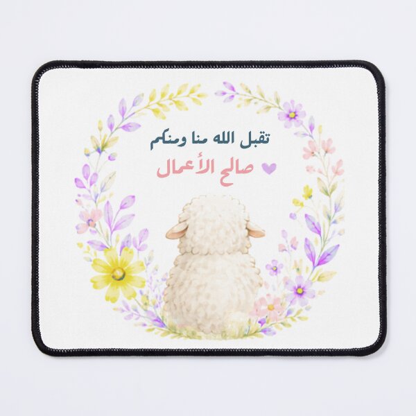Item preview, Cute Eid Adha Mubarak Sheep Watercolor Design designed and sold by Abdesalem Gueboudj.