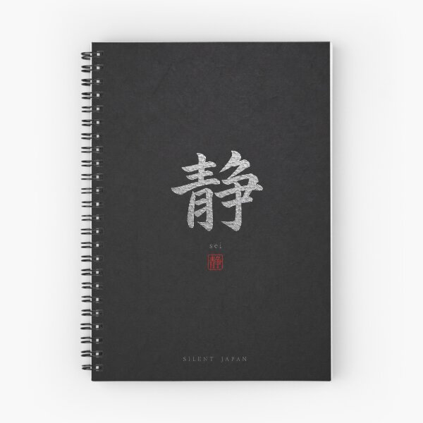 Item preview, Sei — Stillness, Silence and Serenity of Japan designed and sold by SILENT JAPAN.