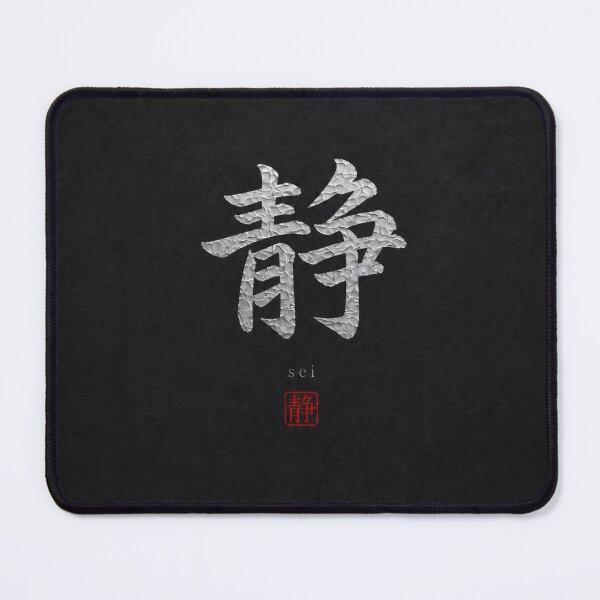 Item preview, Sei — Stillness, Silence and Serenity of Japan designed and sold by SILENT JAPAN.