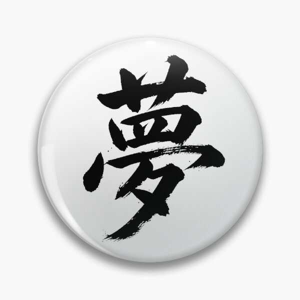 Item preview, Yume (Dream) - Aesthetic Japanese Kanji Calligraphy designed and sold by PPONJAPAN.