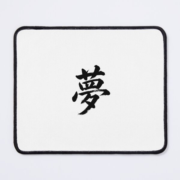 Item preview, Yume (Dream) - Aesthetic Japanese Kanji Calligraphy designed and sold by PPONJAPAN.