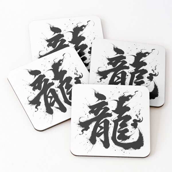 Item preview, Chinese Dragon Zodiac Calligraphy Art designed and sold by holyminix.