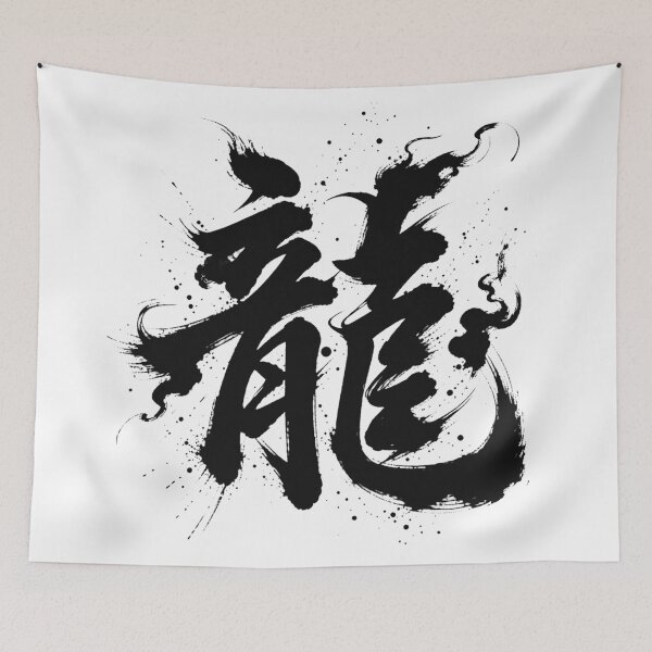 Item preview, Chinese Dragon Zodiac Calligraphy Art designed and sold by holyminix.
