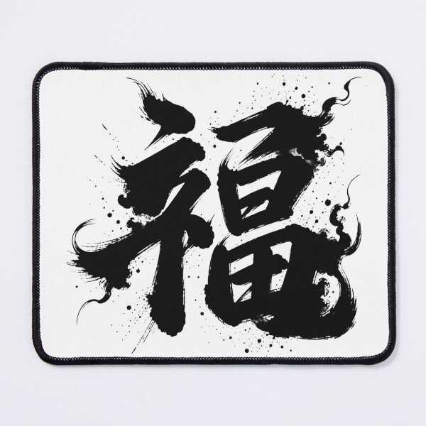 Item preview, Chinese Character Fortune Luck Red Gold Art designed and sold by holyminix.