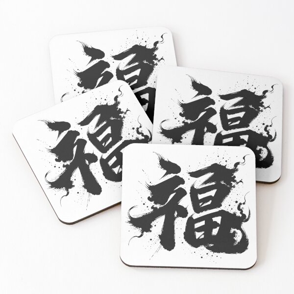 Item preview, Chinese Character Fortune Luck Red Gold Art designed and sold by holyminix.