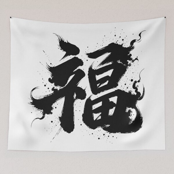 Item preview, Chinese Character Fortune Luck Red Gold Art designed and sold by holyminix.