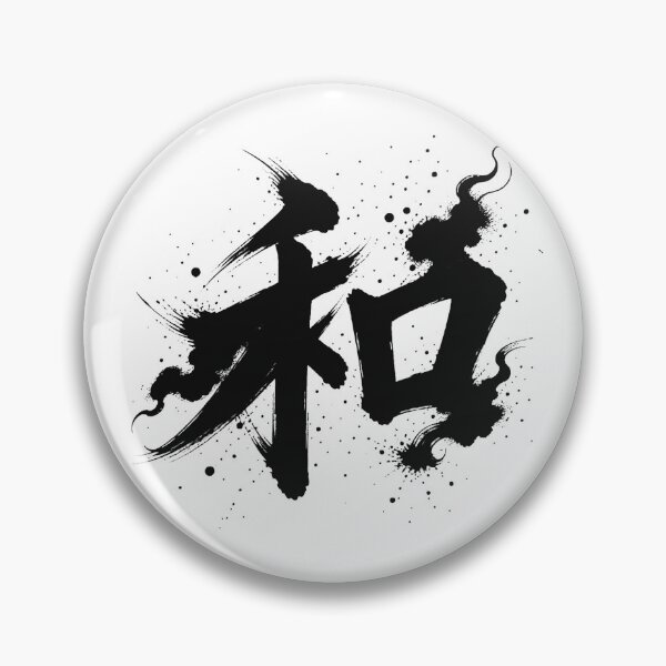 Item preview, Chinese Harmony Peace Calligraphy Wall Art designed and sold by holyminix.