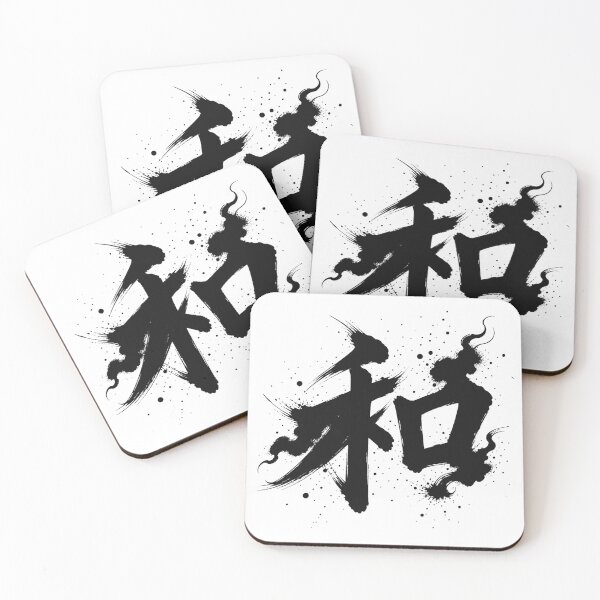Item preview, Chinese Harmony Peace Calligraphy Wall Art designed and sold by holyminix.
