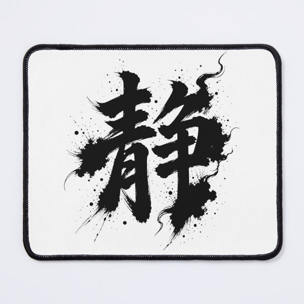 Item preview, Chinese Character Tranquility Minimalist Art designed and sold by holyminix.