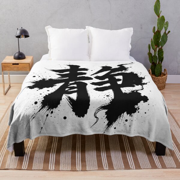 Item preview, Chinese Character Tranquility Minimalist Art designed and sold by holyminix.