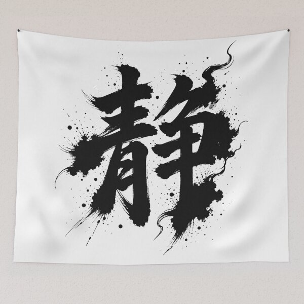 Item preview, Chinese Character Tranquility Minimalist Art designed and sold by holyminix.