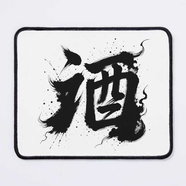 Item preview, Chinese Character Wine Calligraphy Art designed and sold by holyminix.