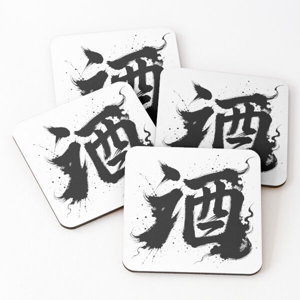 Item preview, Chinese Character Wine Calligraphy Art designed and sold by holyminix.