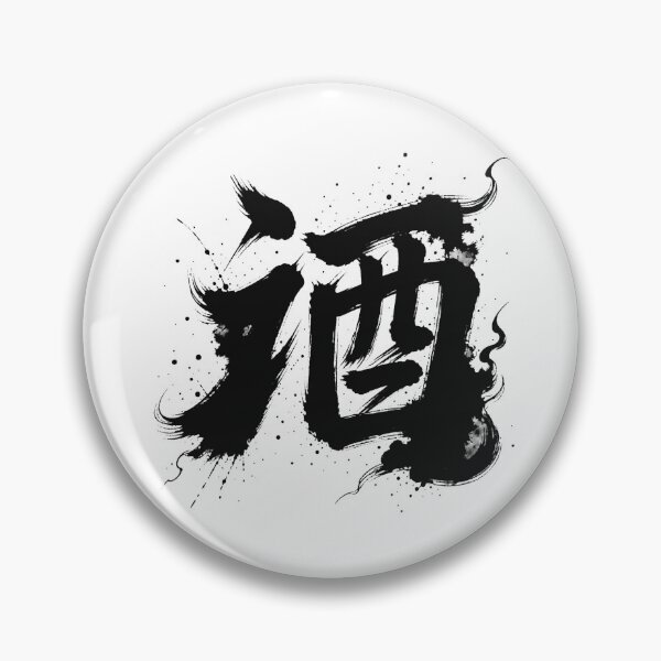 Item preview, Chinese Character Wine Calligraphy Art designed and sold by holyminix.
