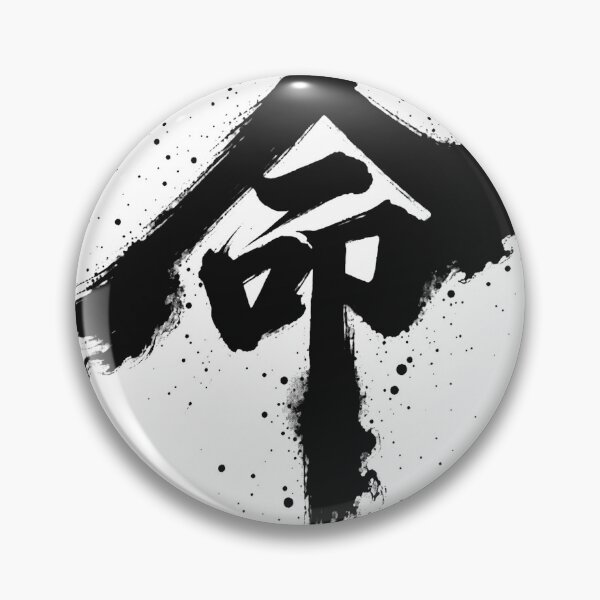 Item preview, Chinese Fate Destiny Calligraphy Art Print designed and sold by holyminix.