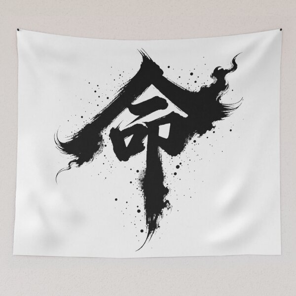 Item preview, Chinese Fate Destiny Calligraphy Art Print designed and sold by holyminix.
