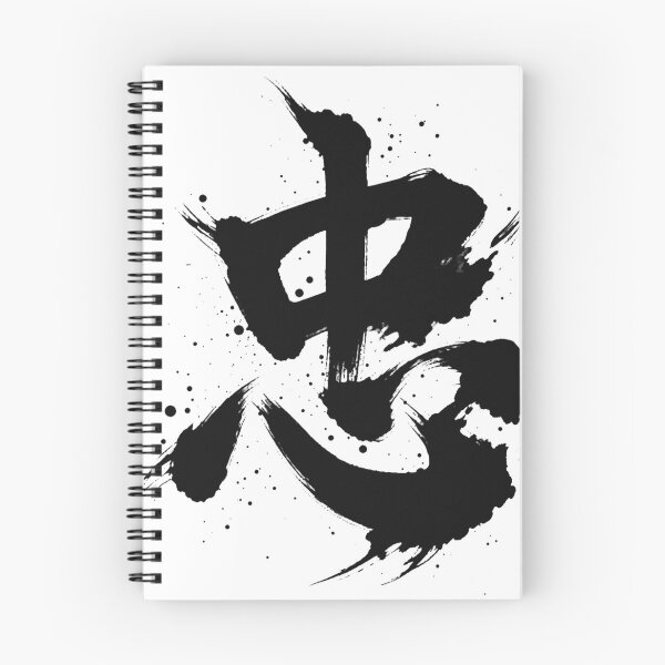 Item preview, Chinese Loyalty Honor Calligraphy Art designed and sold by holyminix.