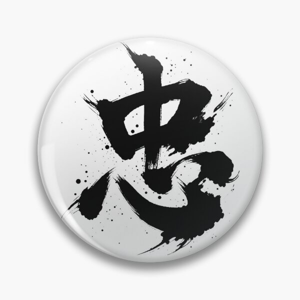Item preview, Chinese Loyalty Honor Calligraphy Art designed and sold by holyminix.