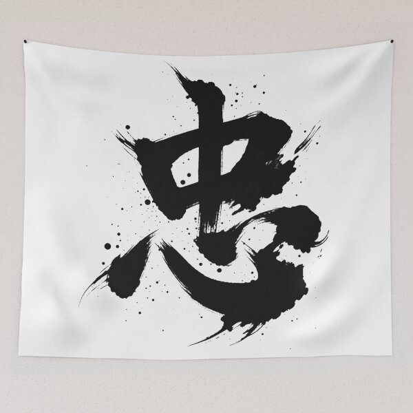 Item preview, Chinese Loyalty Honor Calligraphy Art designed and sold by holyminix.